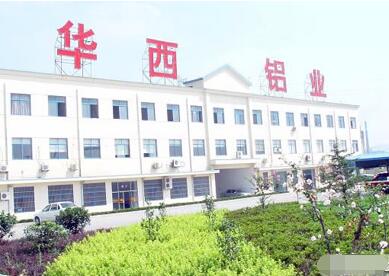 華西鋁業(yè)