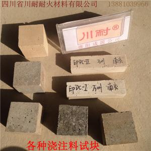 高鋁質(zhì)耐火澆注料