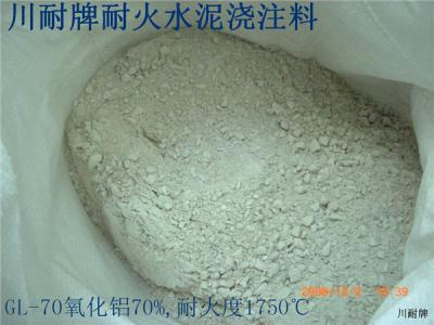 耐火水泥澆注料